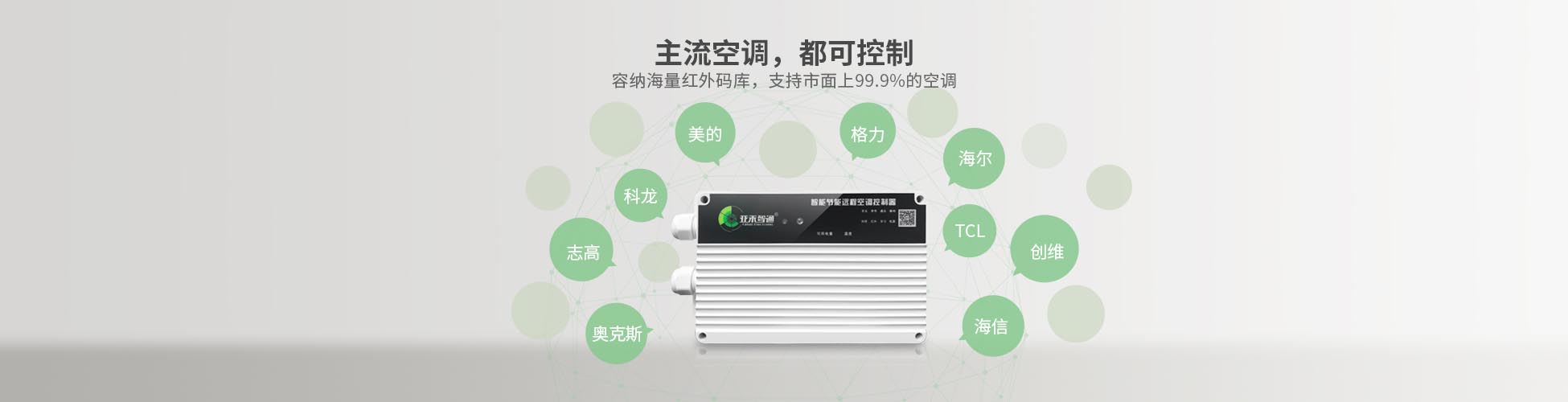 學(xué)?？照{(diào)集中控制器