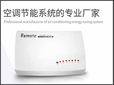 紫金稅局辦公室空調遠程控制系統(tǒng)