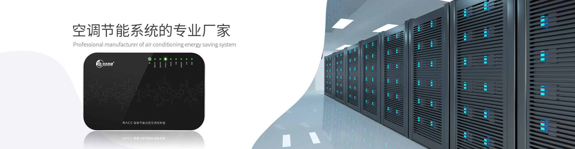 空調(diào)智能控制器如何實(shí)現(xiàn)多場(chǎng)景兼容性？